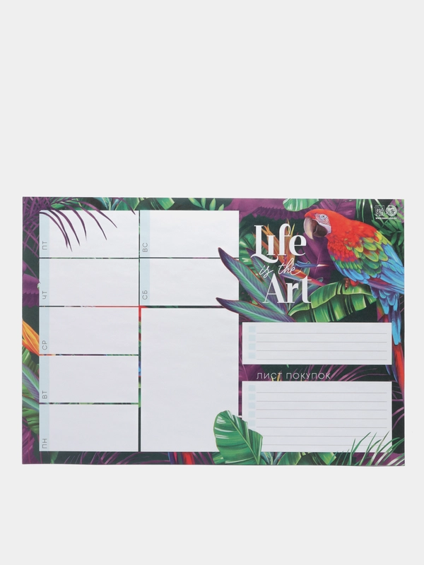 Настольный планинг с отрывными листами Life is the art, А3, 20 листов