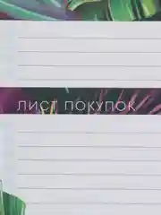 Настольный планинг с отрывными листами Life is the art, А3, 20 листов