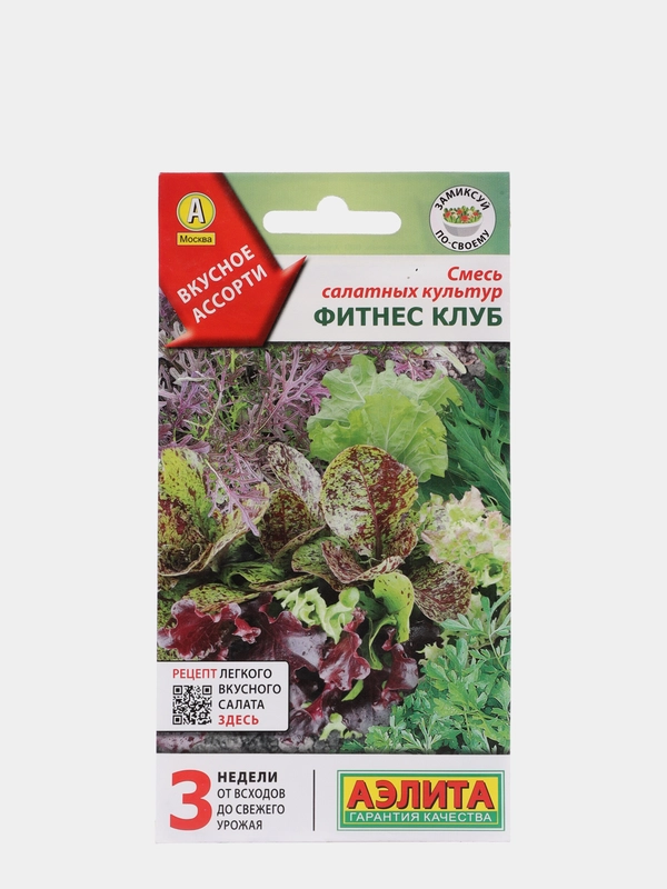 Фитнес Клуб салаты (семена)