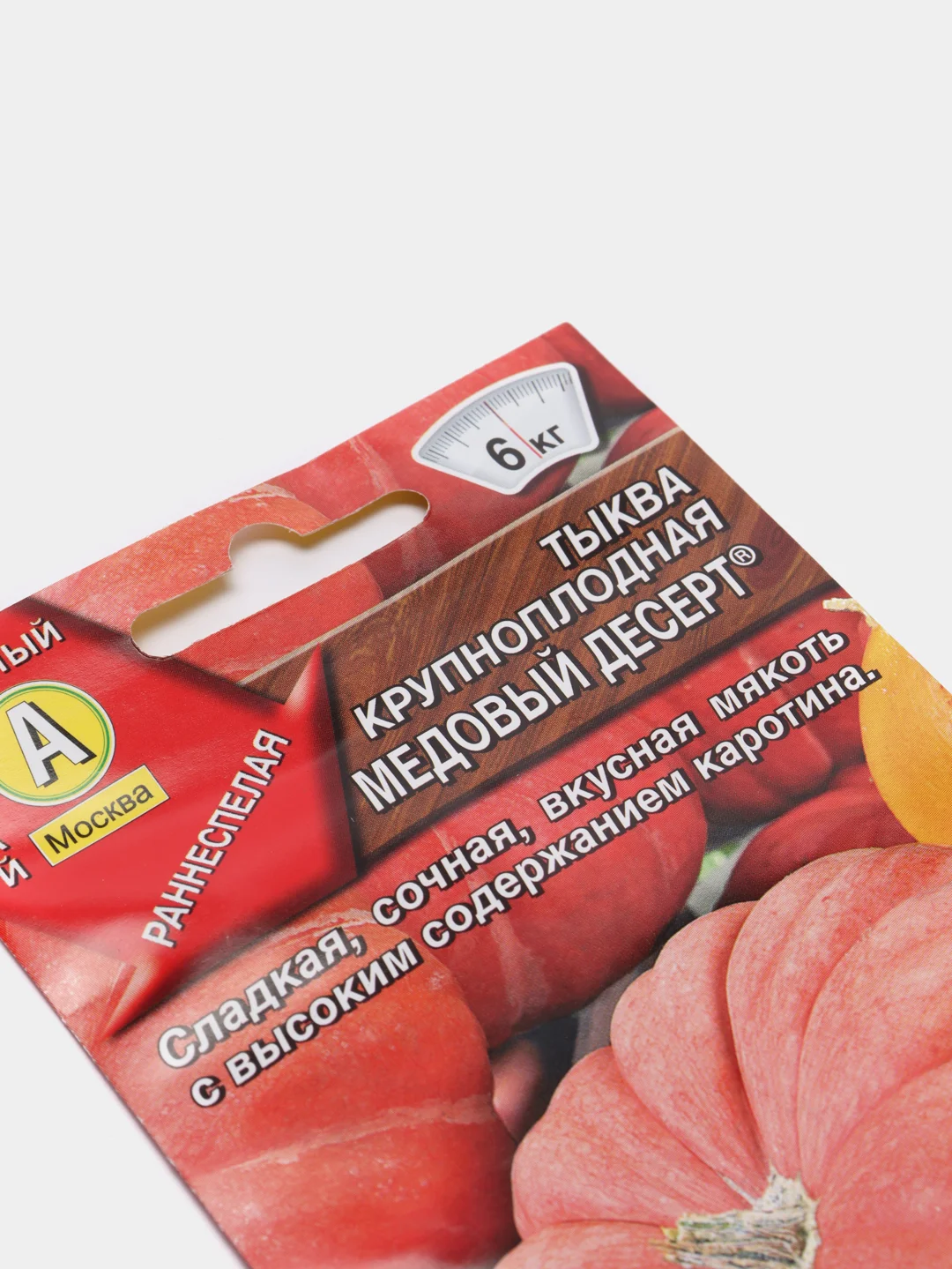 Семена Тыква крупноплодная "Медовый десерт"