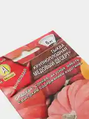 Семена Тыква крупноплодная "Медовый десерт"