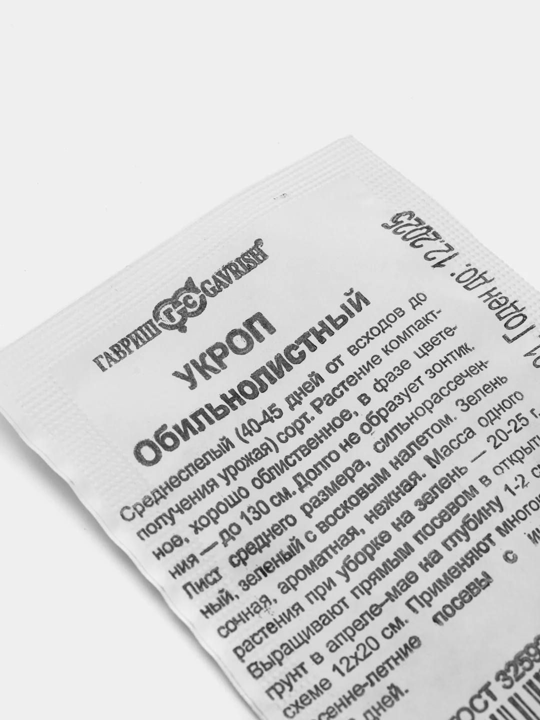 Семена Укроп Обильнолистный