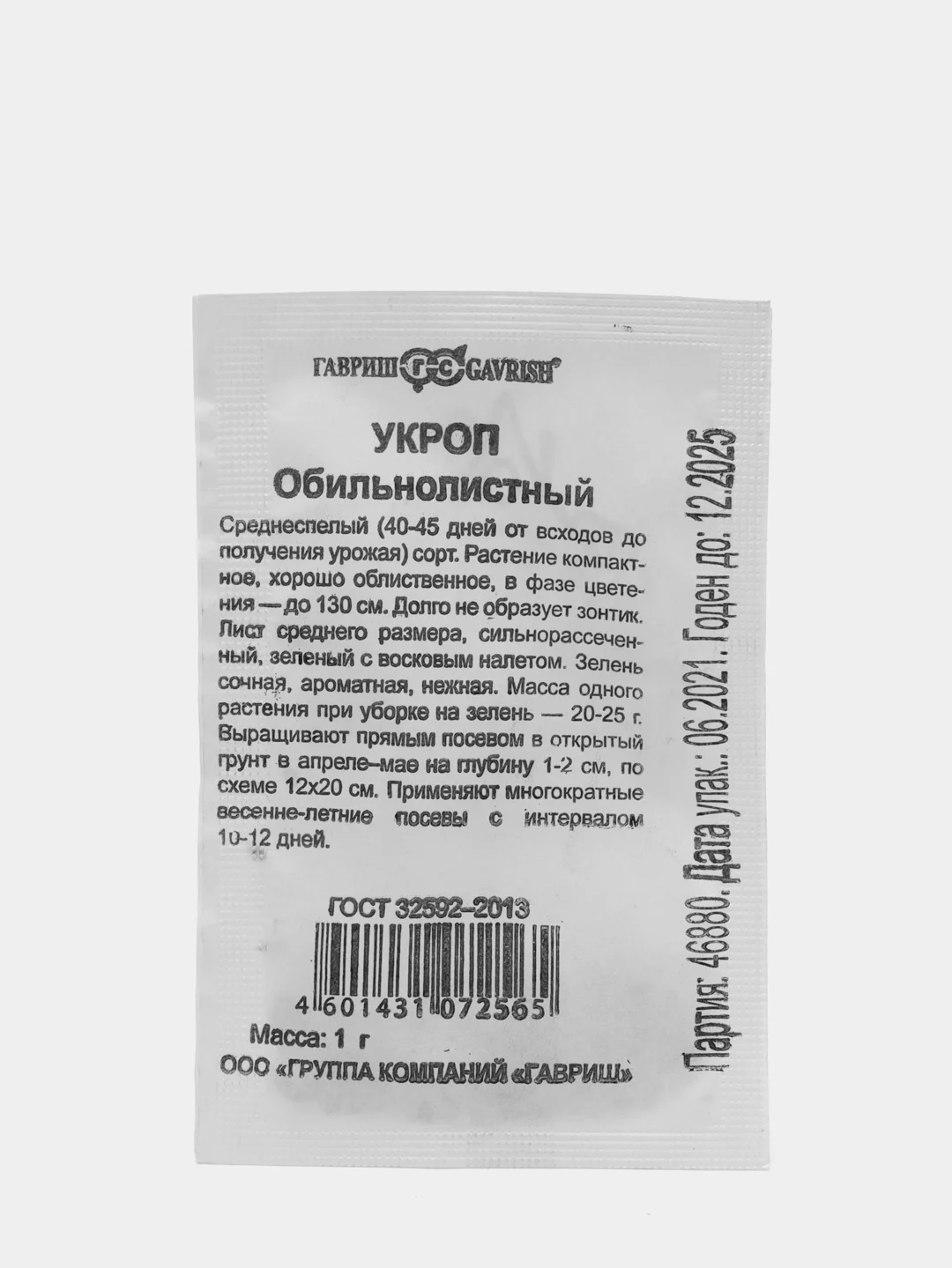 Семена Укроп Обильнолистный