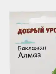 Семена баклажана "Алмаз", 0,3 г