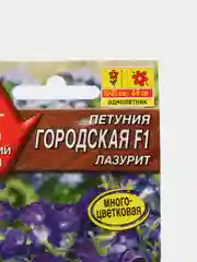 Петуния Городская лазурит (семена,цветы)