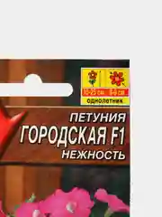 Семена цветов Петуния "Городская нежность"