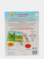 Деревня 1+: развивающая книжка с наклейками, Ульева Елена Александровна