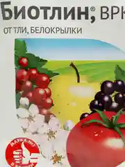 Биотлин инсектицид для защиты растений от насекомых вредителей (тля, трипсы) 3 мл