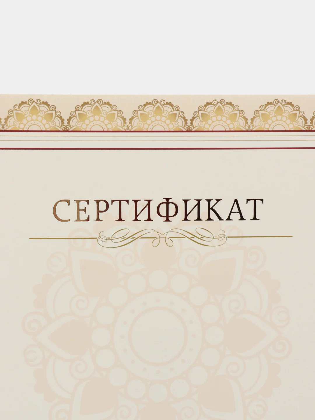 Сертификат-бумага с бежевой рамкой А4, 10 листов