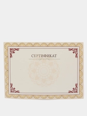 Сертификат-бумага с бежевой рамкой А4, 10 листов