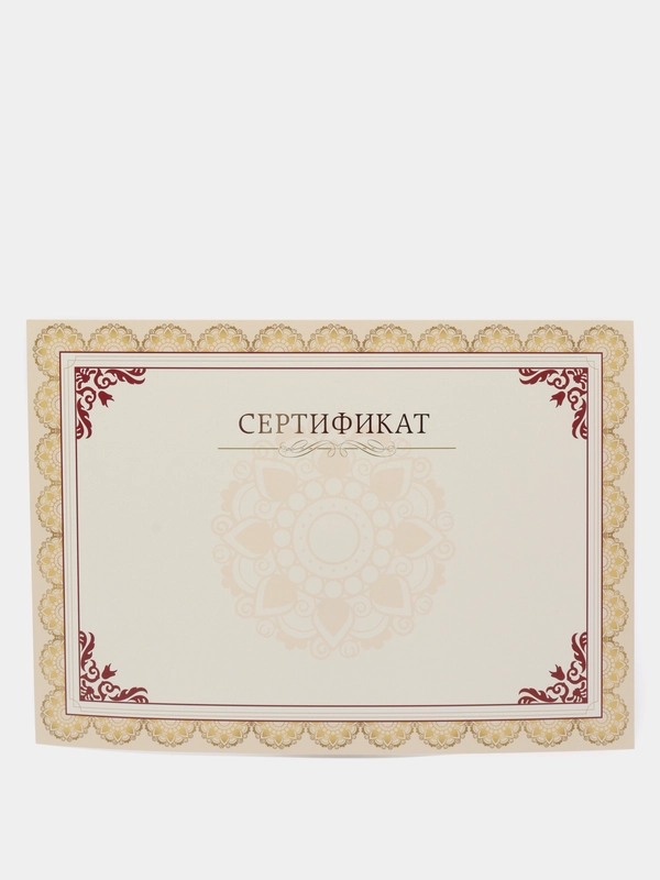Сертификат-бумага с бежевой рамкой А4, 10 листов