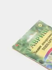 Люпин декоративный "Минарет" Гавриш