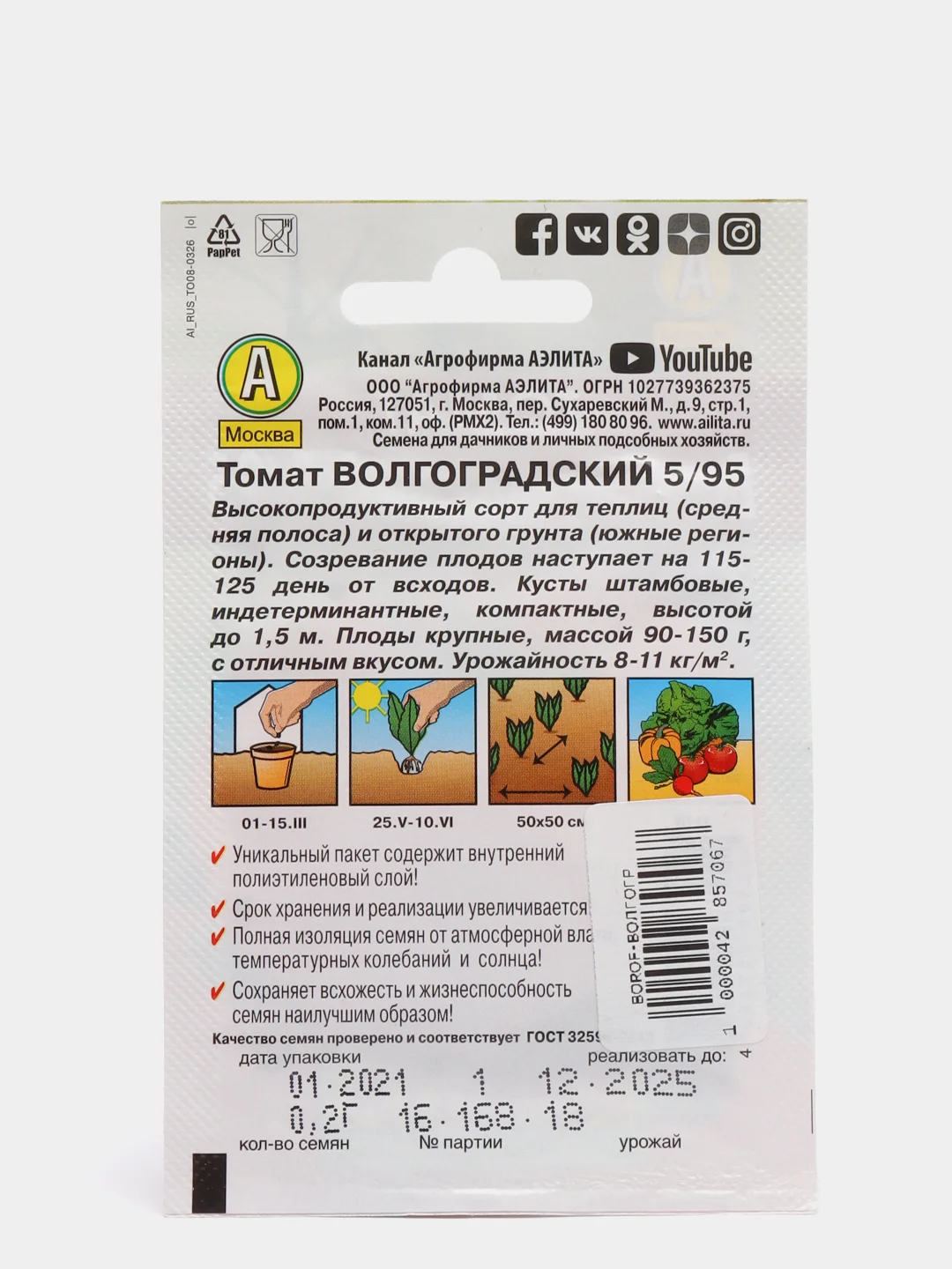 Семена Томат "Волгоградский 5/95" "Лидер", 0.2 г