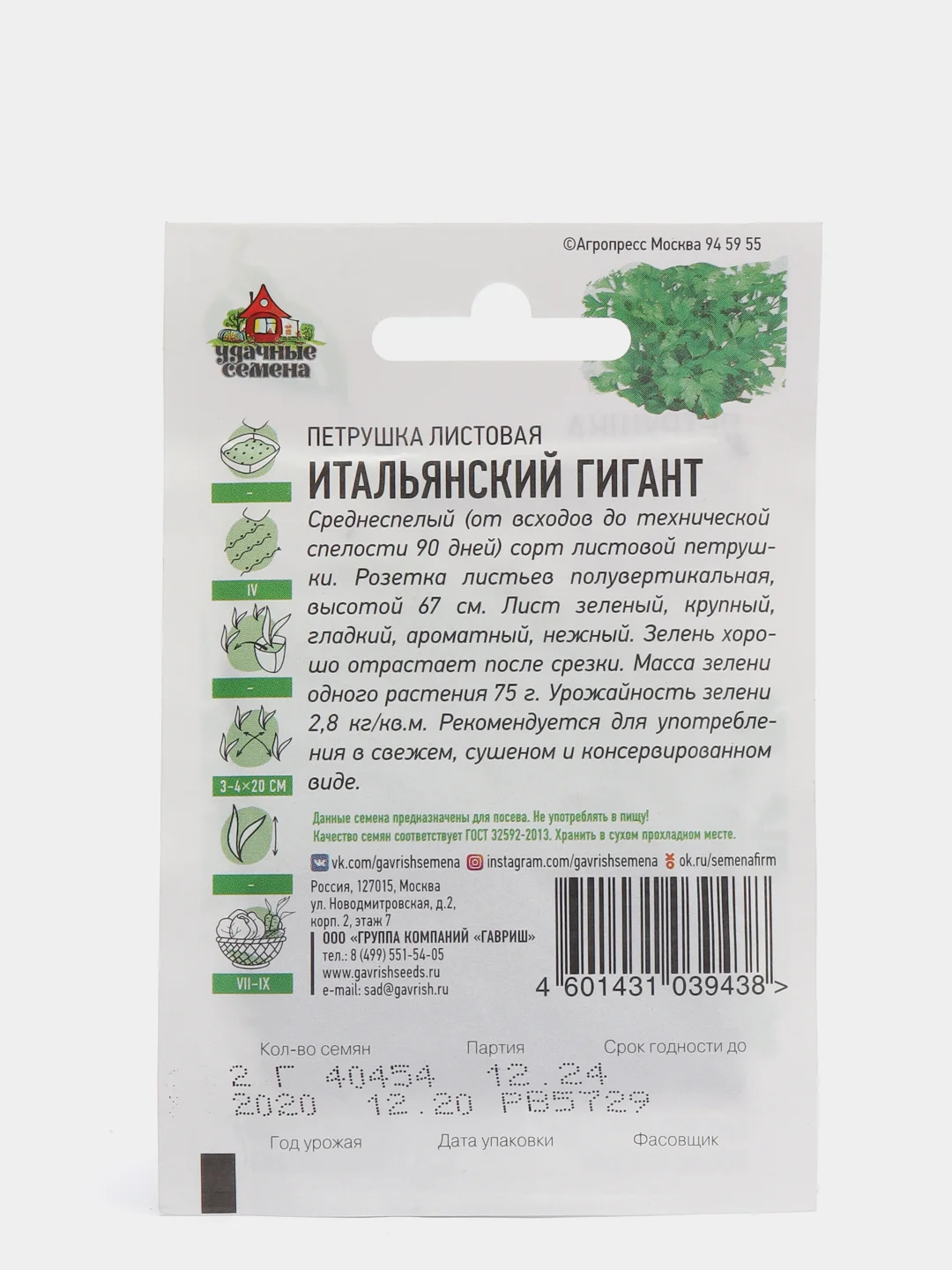 Семена Петрушка "Итальянский гигант"