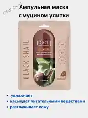 Бежевый меланж тканевая маска для лица /увлажняющая успокаивающая смягчающая /Jigott /корейская косметика