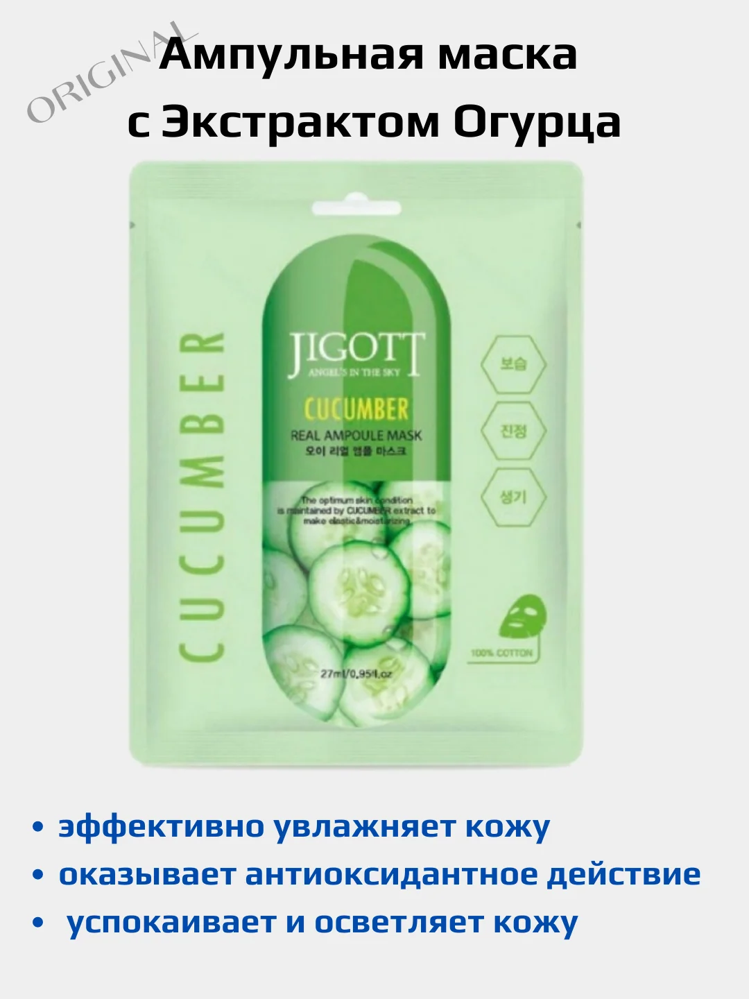 Салатовый тканевая маска для лица /увлажняющая успокаивающая смягчающая /Jigott /корейская косметика