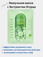 Салатовый тканевая маска для лица /увлажняющая успокаивающая смягчающая /Jigott /корейская косметика