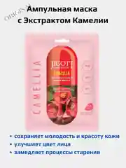 Кораллово-розовый тканевая маска для лица /увлажняющая успокаивающая смягчающая /Jigott /корейская косметика