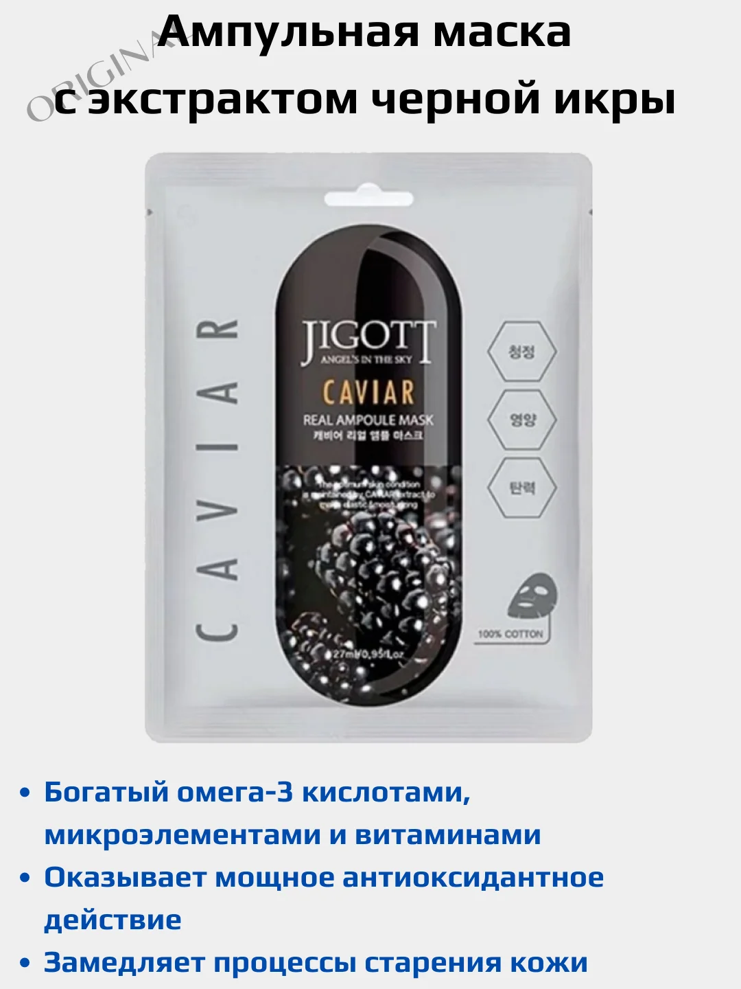 Серый тканевая маска для лица /увлажняющая успокаивающая смягчающая /Jigott /корейская косметика