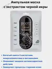 Серый тканевая маска для лица /увлажняющая успокаивающая смягчающая /Jigott /корейская косметика