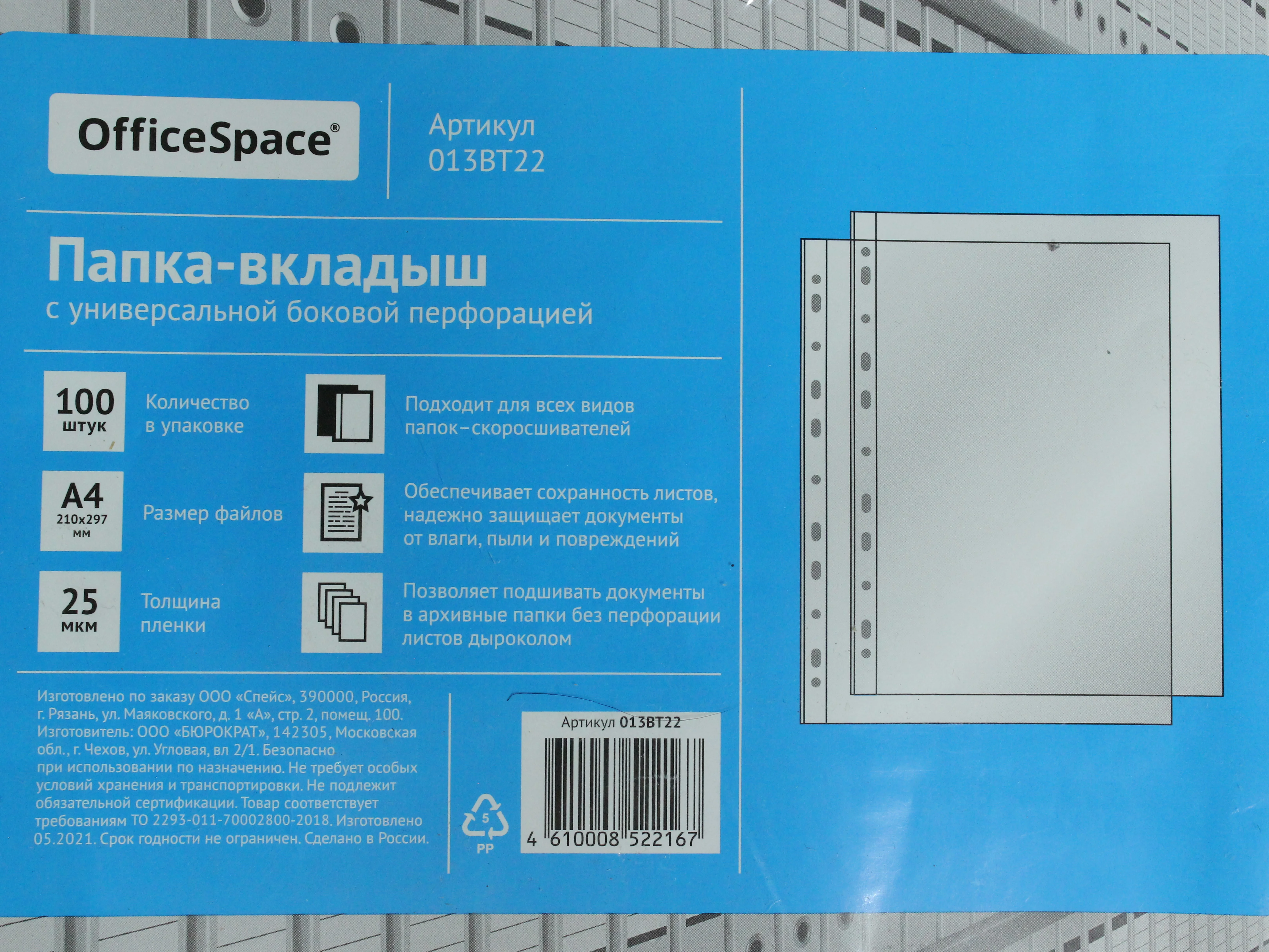 Папка-вкладыш А4 Officespace, глянцевая, 22-25 мкм