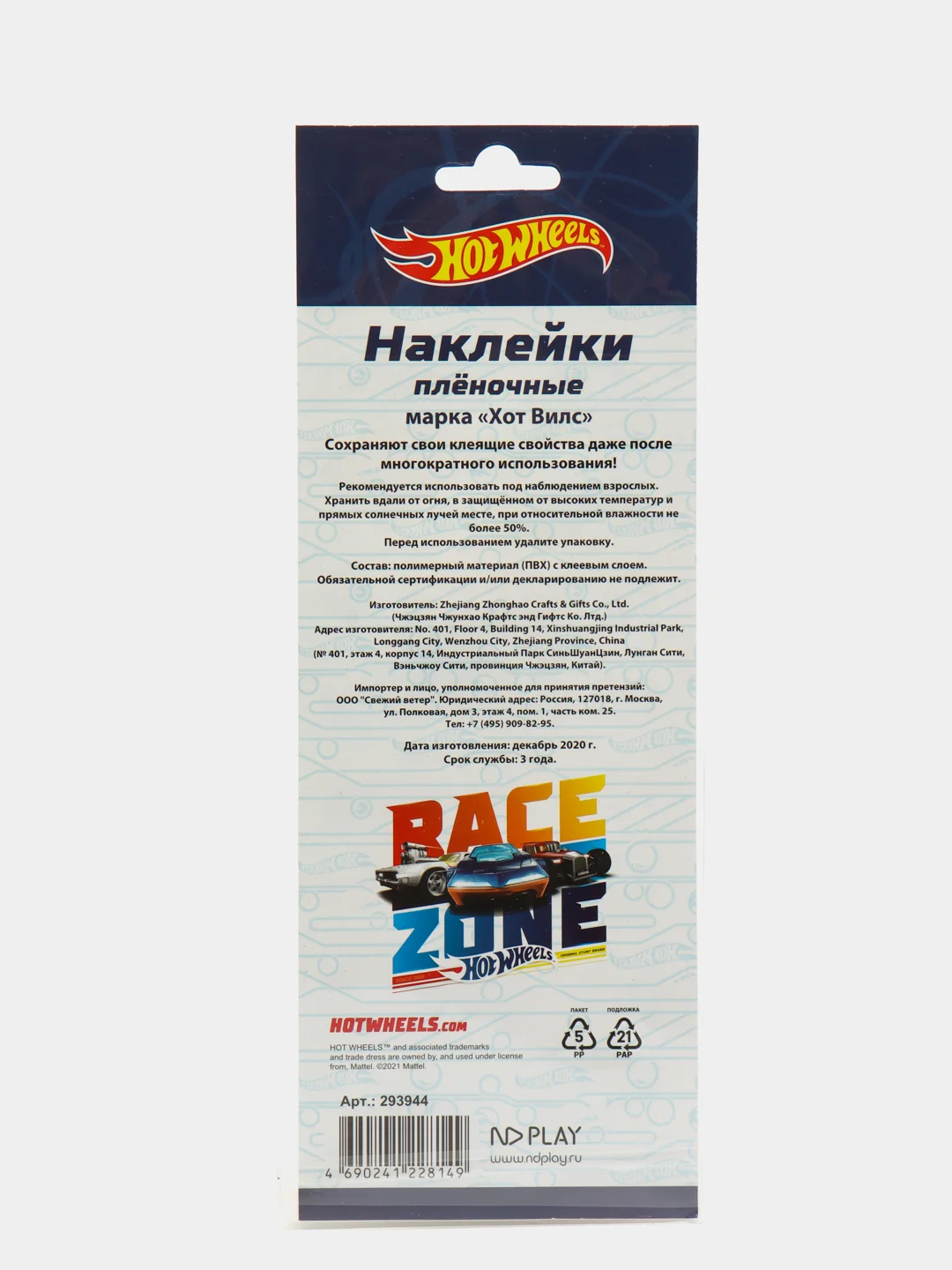 Наклейки пленочные Хот Вилс, диз. 1