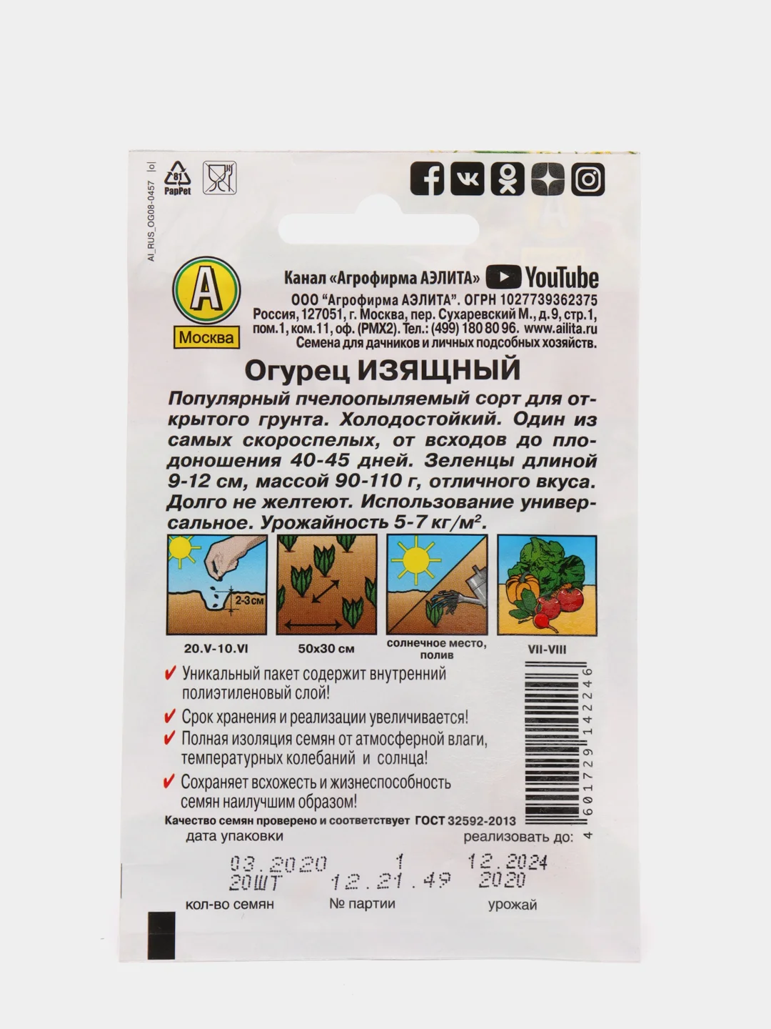 Семена Огурец "Изящный"