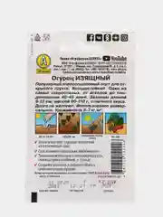 Семена Огурец "Изящный"