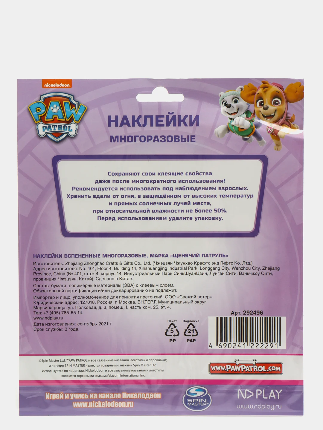 Наклейки вспененные "Щенячий патруль", дизайн 8