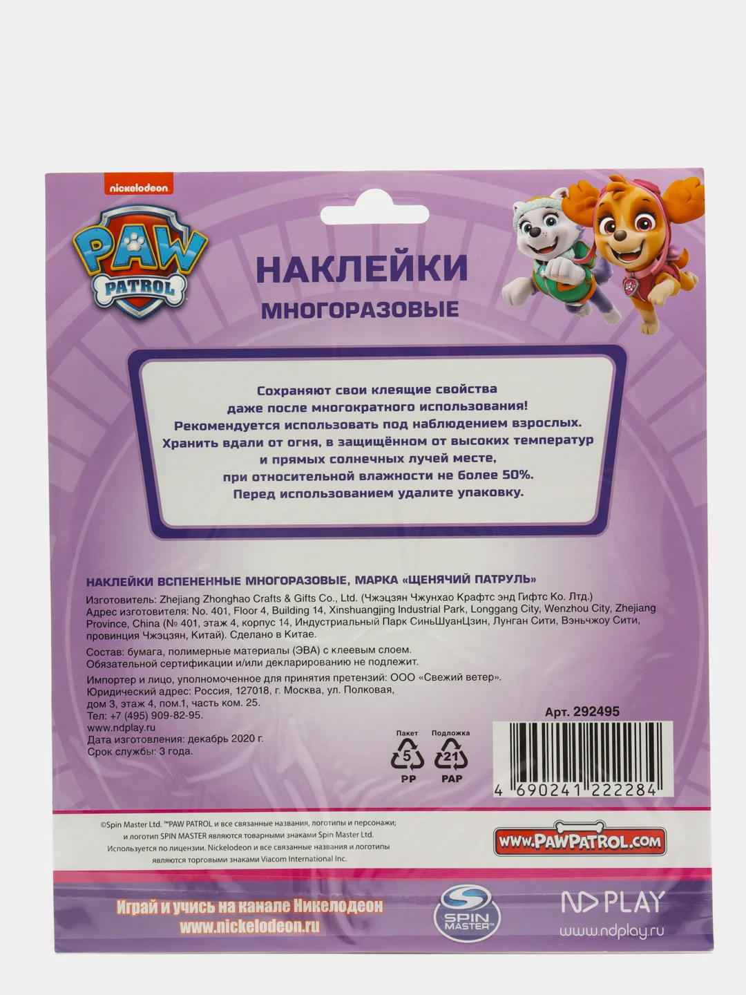 Наклейки вспененные "Щенячий патруль", дизайн 7