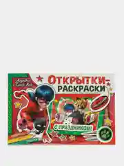 Открытки-раскраски с наклейками. Леди Баг и Супер-Кот. Тайны Парижа