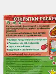 Открытки-раскраски с наклейками. Леди Баг и Супер-Кот. Тайны Парижа