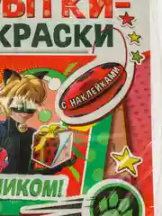 Открытки-раскраски с наклейками. Леди Баг и Супер-Кот. Тайны Парижа