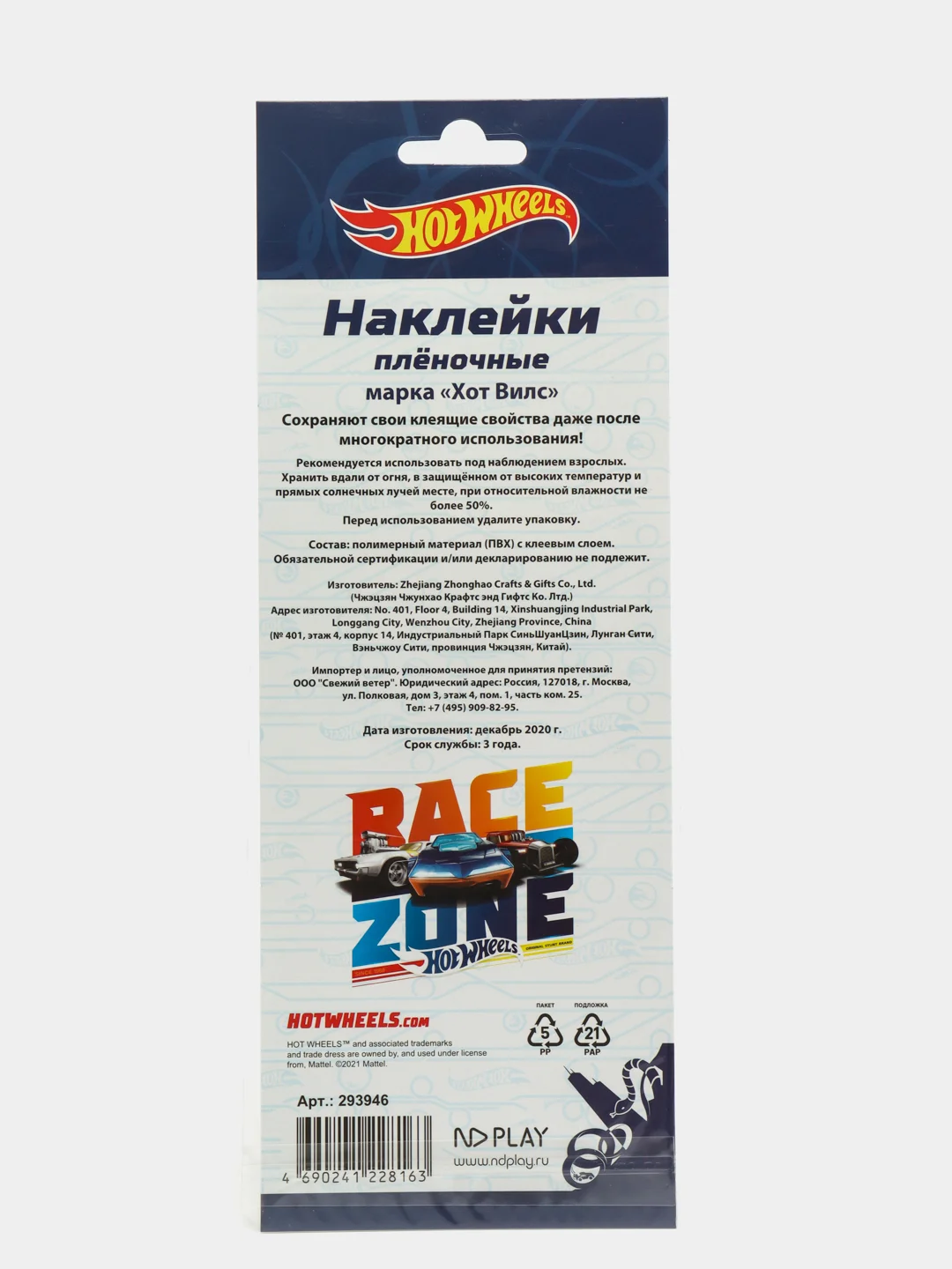 Наклейки пленочные Хот Вилс, диз. 3