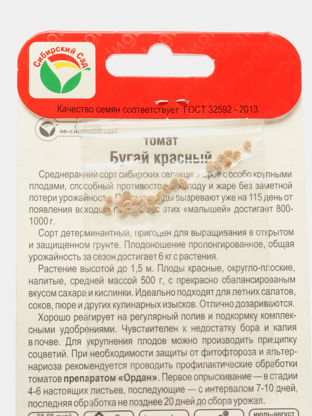 Семена томата "Бугай Красный" Сибирский сад
