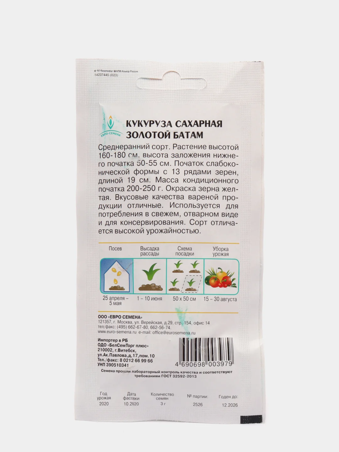 Евро-семена Кукуруза сахарная "Золотой батам"