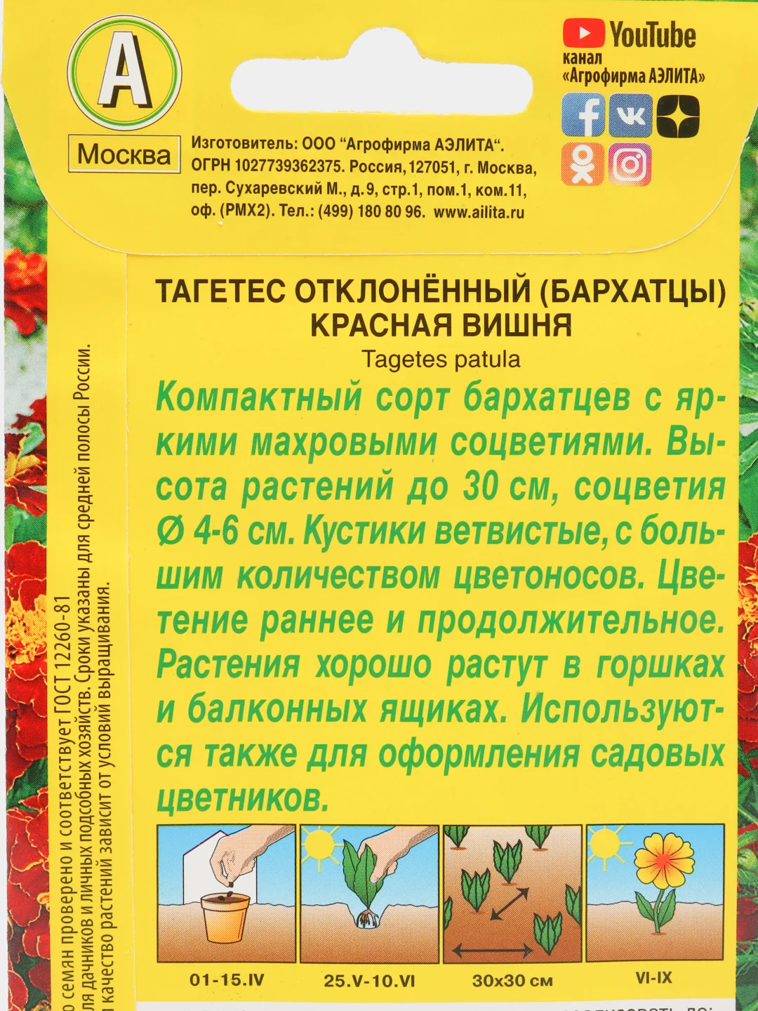 Семена Бархатцы (набор 2 уп) "Красная вишня"
