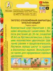 Семена Бархатцы (набор 2 уп) "Красная вишня"