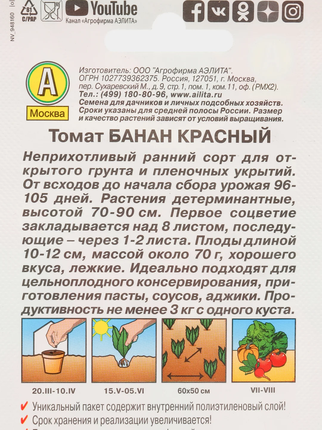 Семена Аэлита "Томат Банан красный"