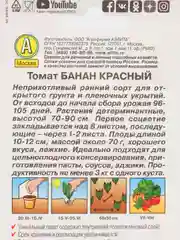 Семена Аэлита "Томат Банан красный"
