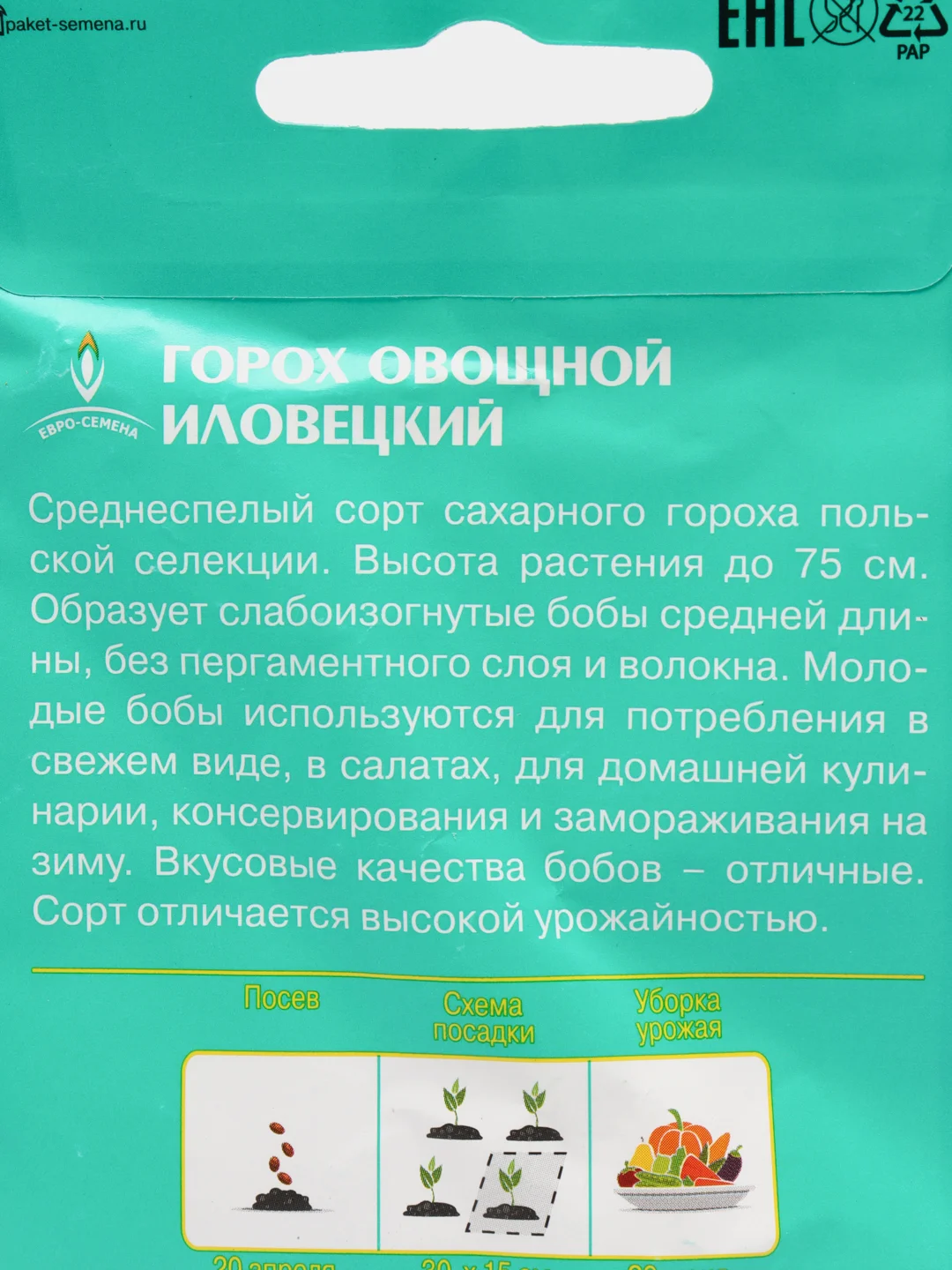 Евро-семена Горох овощной "Иловецкий", 5 г