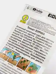Томат Хурма (семена)