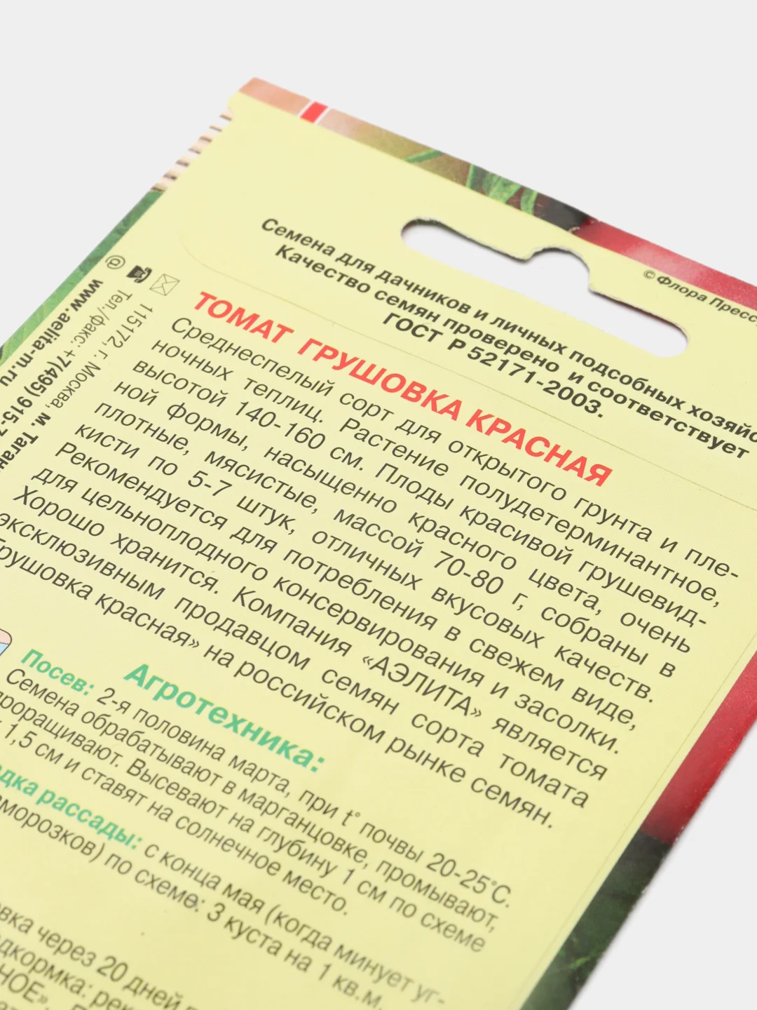 Томат Грушовка красная (семена)