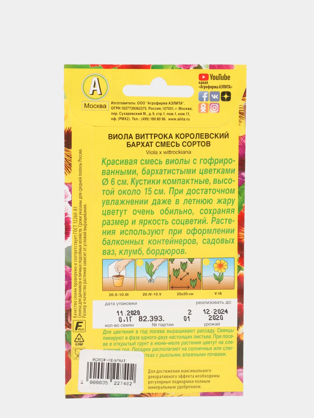 Семена цветов Фиалка "Королевский бархат", смесь окрасок, Дв, 0.1 г