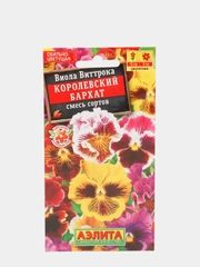 Семена цветов Фиалка "Королевский бархат", смесь окрасок, Дв, 0.1 г