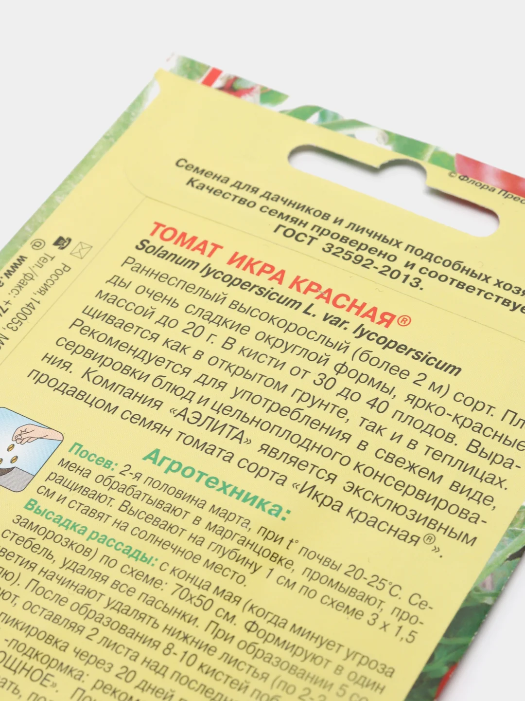 Томат "Икра красная", семена