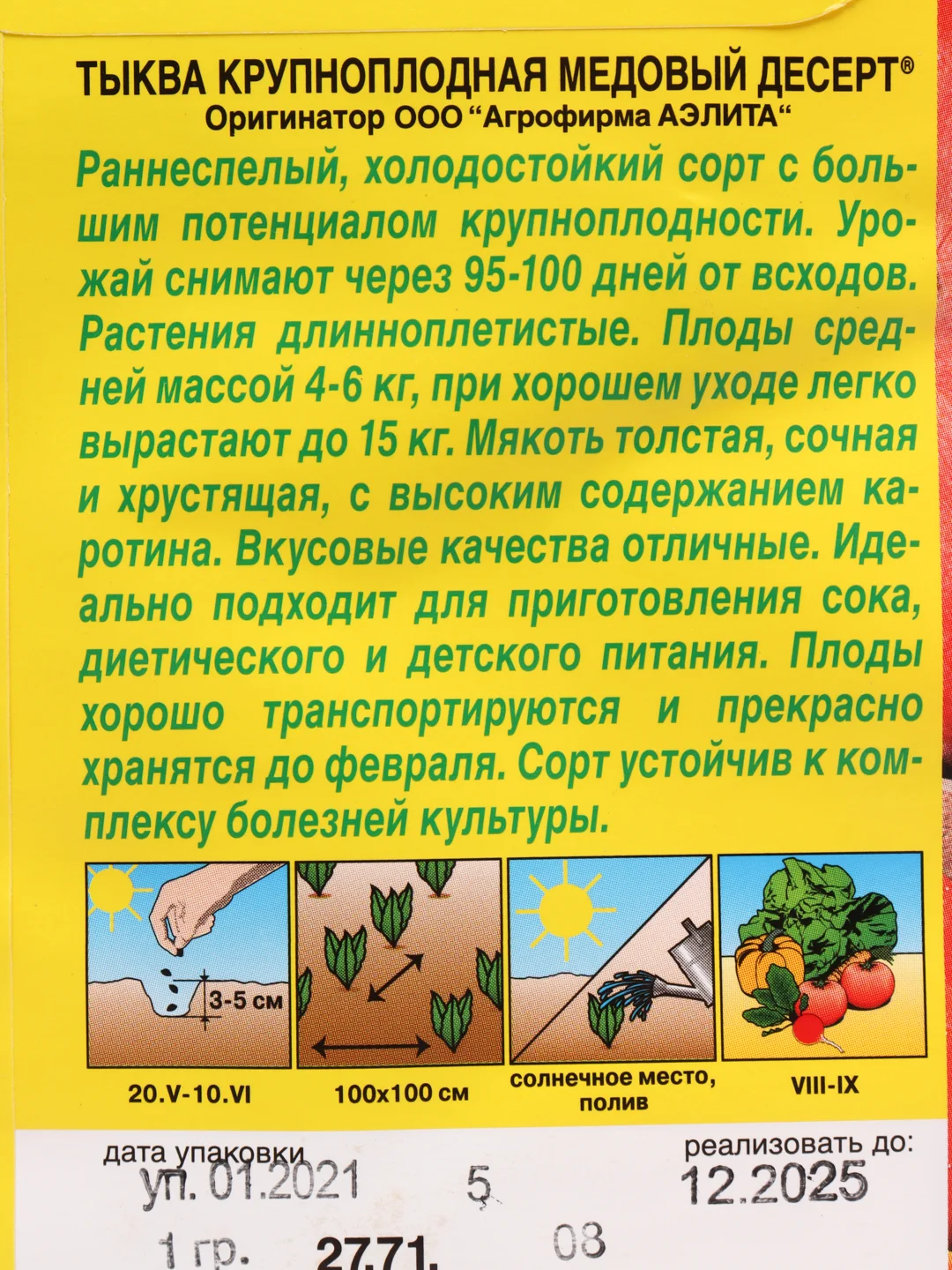 Тыква крупноплодная Медовый десерт (семена)