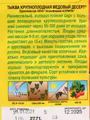 Тыква крупноплодная Медовый десерт (семена)