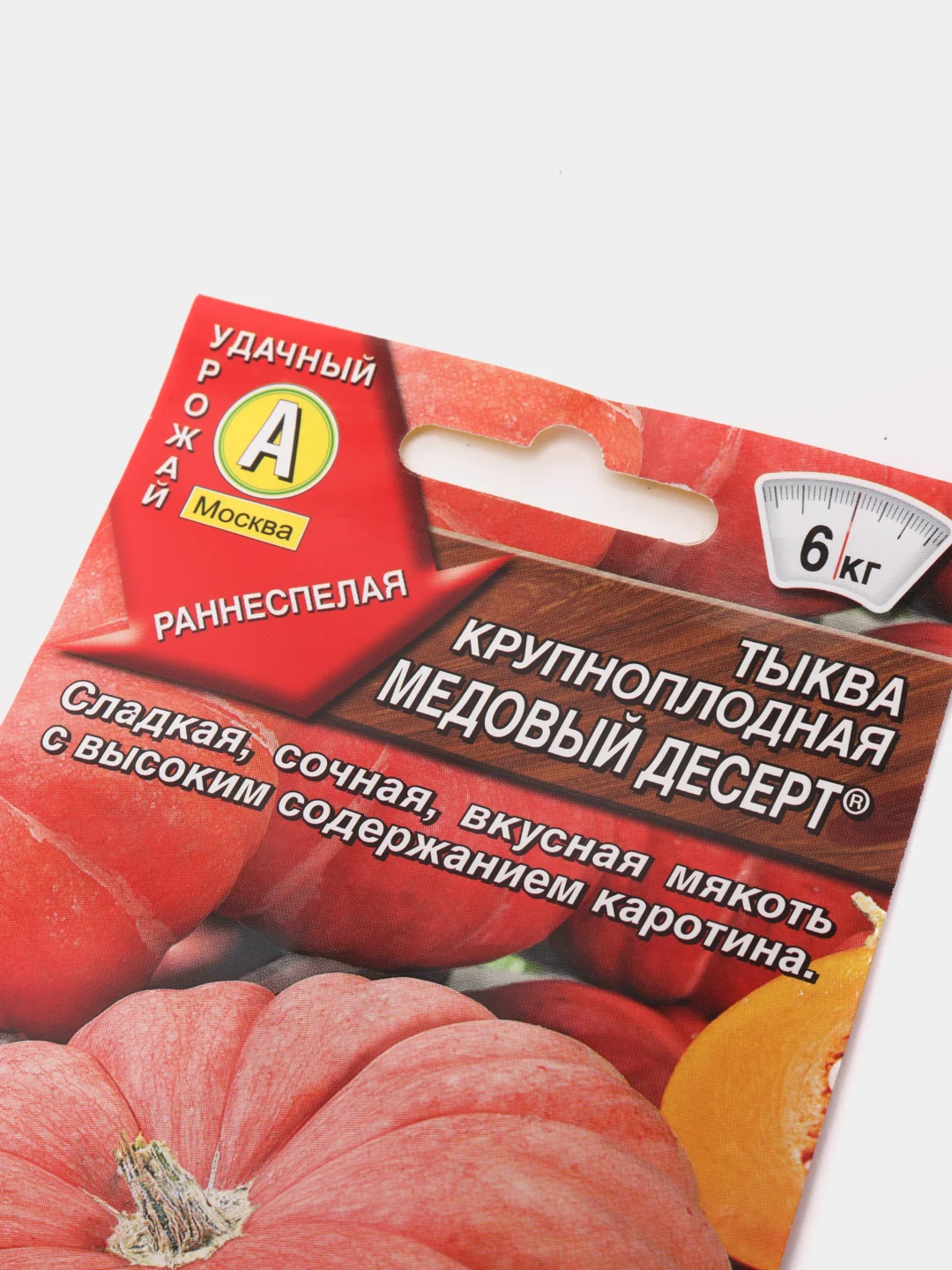 Тыква крупноплодная Медовый десерт (семена)