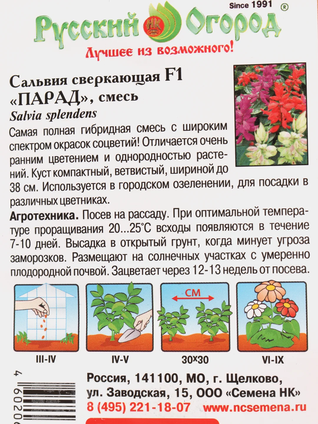 Сальвия F1 Парад смесь (семена)